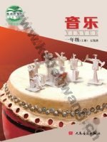 人音版五线谱 北京一年级音乐上册